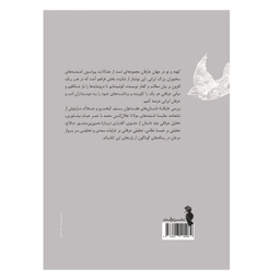 کتاب کهنه و نو در جهان عارفان اثر منیژه قربانی انتشارات ترفند